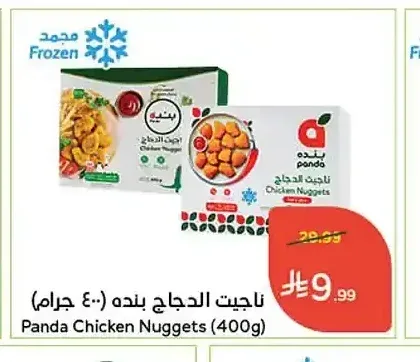 ناجيت الدجاج بنده (400 جرام)