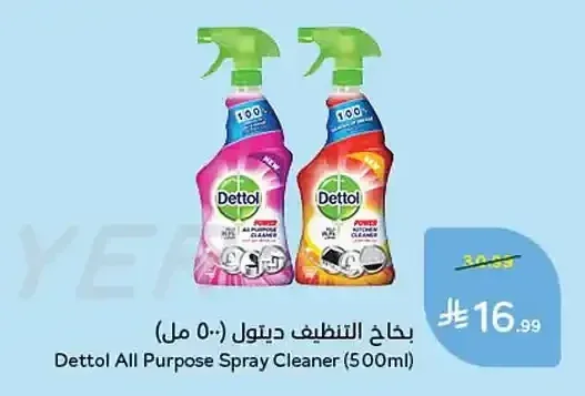 بخاخ التنظيف ديتول (500 مل)