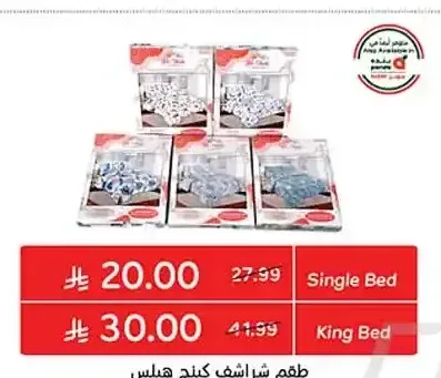 طقم شراشف هيلز كينج