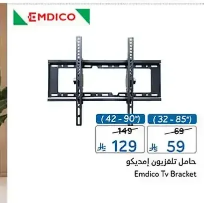 حامل تلفزيون إمديكو