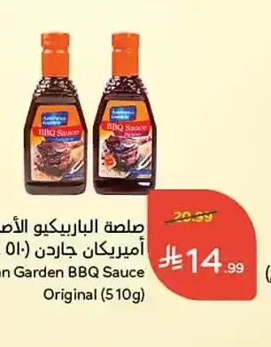 صلصة الباربيكيو الأصلية أمريكان جاردن 510 جم