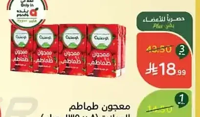 معجون طماطم الوطنية (8 × 135 جم)