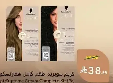 كريم سوبريم طقم كامل شارتسكوف (للحبة)