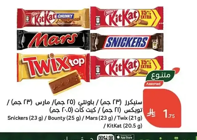 سنيكرز / باونتي / مارس / كيت كات