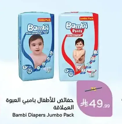 حفاضات للأطفال بامبي العبوة العملاقة