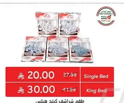 طقم شراشف هيلز كينج
