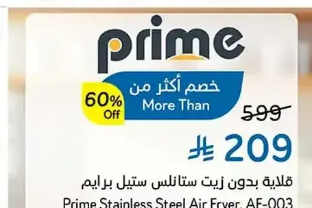 قلاية بدون زيت ستانلس ستيل برايم AF-003