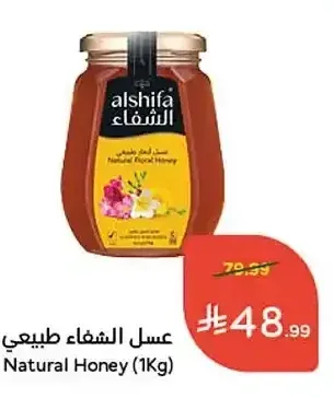 عسل الشفاء طبيعي (1 كيلو)