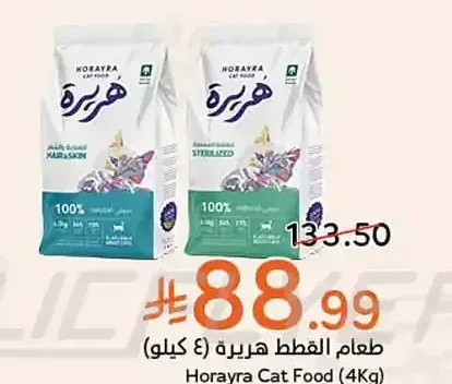 طعام القطط هيريرة (4 كيلو)