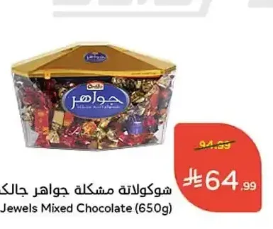 شوكولاتة مشكلة جواهر جالكسي (650 جم)