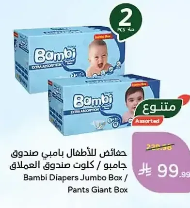حفاضات للأطفال بامبي صندوق جامبو / كلوت صندوق العملاق
