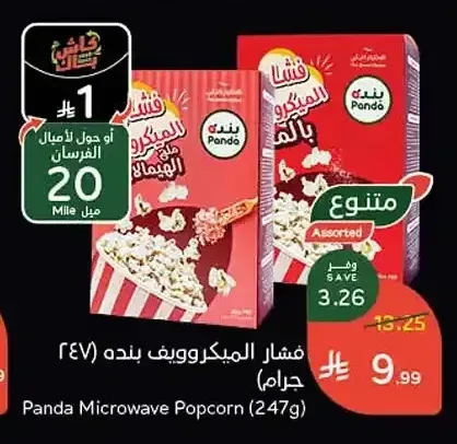 فشار الميكروويف بنده 247 جم
