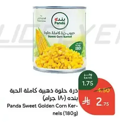 ذرة حلوة ذهبية كاملة الحبة بنده (180 جم)