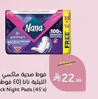 فوط صحية ماكسي سميكة الليلية نانا (45 فوطة)