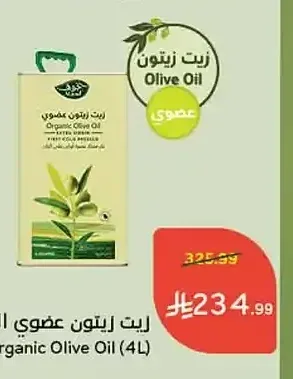 زيت زيتون عضوي الجوف 4 لتر