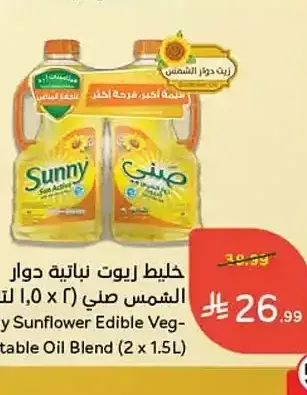 خليط زيوت نباتية دوار الشمس صني 2 × 1.5 لتر