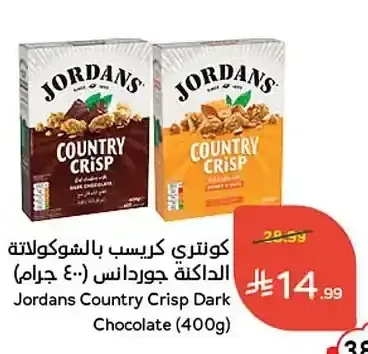 كونتري كريسبي بالشوكولاتة الداكنة جوردانس (400 جم)