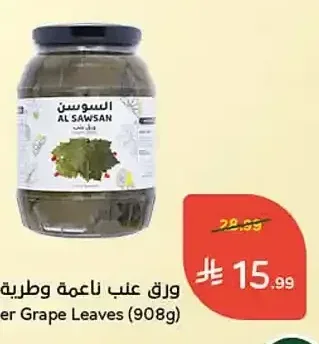 ورق عنب ناعمة وطرية السوسن (908 جم)
