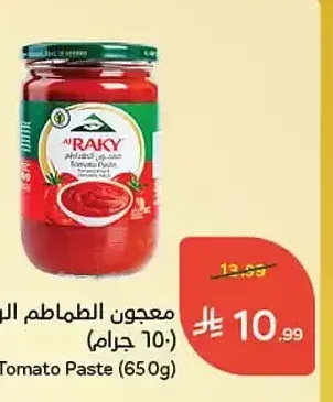 معجون الطماطم الراقي (650 جم)