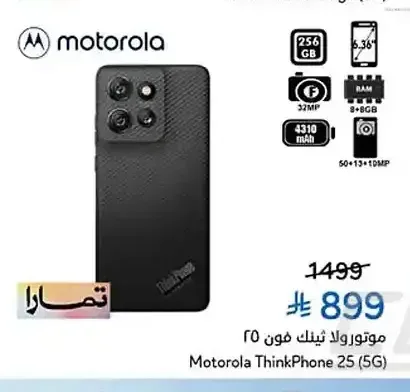 موتورولا ثينك فون 25 (5G)