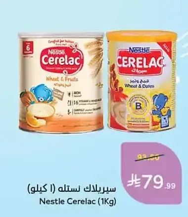 سيريلاك نستله 1 كجم