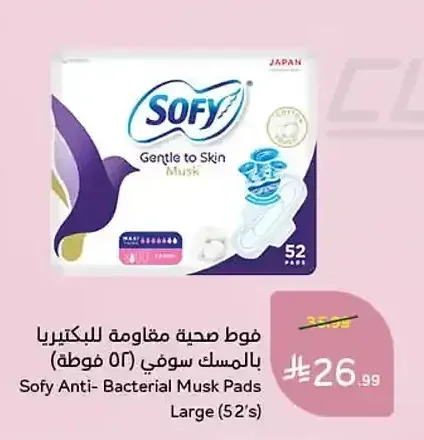 فوط صحية مقاومة للبكتيريا بالمسك صوفي (52 فوطة)