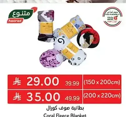 بطانية صوف كورال 150 × 200 سم