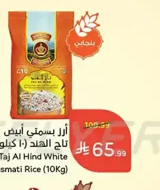 أرز بسمتي أبيض تاج الهند (10 كجم)