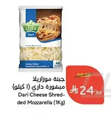 جبنة موزاريلا مبشورة داري (1 كيلو)