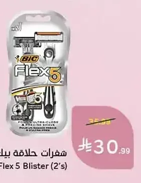 شفرات حلاقة بيك (حبتين)