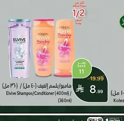 شامبو/بلسم إلفيف (400 مل / 360 مل)
