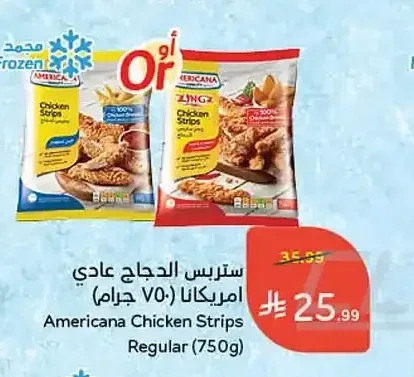 ستربس الدجاج عادي امريكانا 750 جم