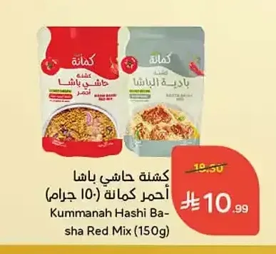 كشتة حاشي باشا أحمر كمالة 150 جم