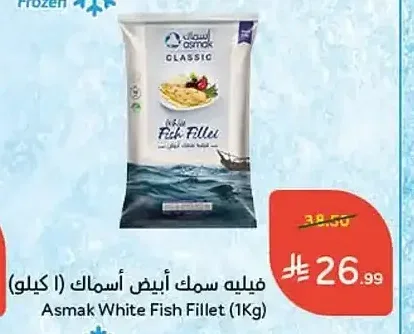 فيليه سمك أبيض أسماك (1 كيلو)
