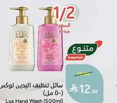 سائل تنظيف اليدين لوكس (500 مل)