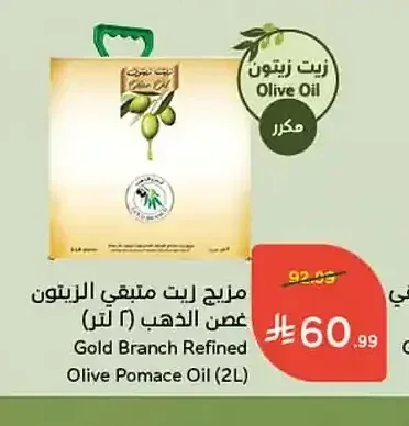 مزيج زيت متبقي الزيتون غصن الذهب 2 لتر