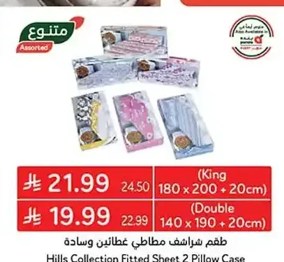 طقم شراشف مطاطي 2 غطاء وسادة كينج 180 × 200 + 20 سم