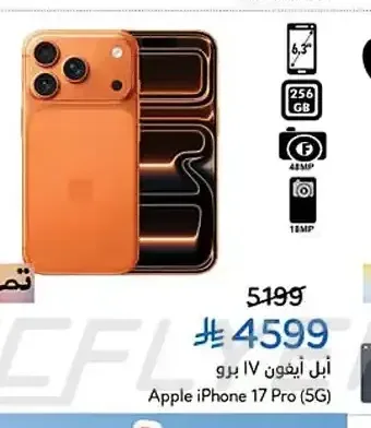 أبل آيفون 17 برو (5G)