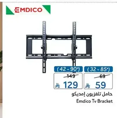 حامل تلفزيون إمديكو