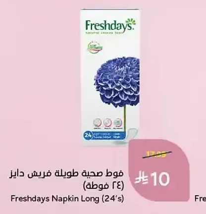 فوط صحية طويلة فريش دايز (24 فوطة)