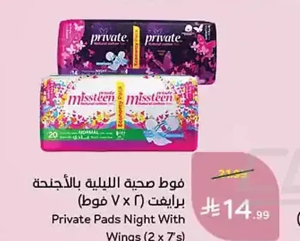 فوط صحية ليلية بالأجنحة برايفت (2 × 7 فوط)