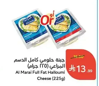 جبنة حلومي كامل الدسم المراعي (225 جم)