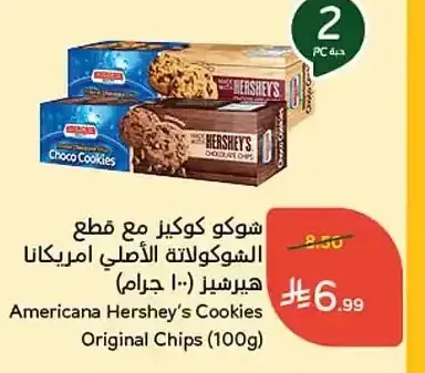 شوكو كوكيز مع قطع الشوكولاتة الأصلي امريكانا هيرشيز (100 جم)