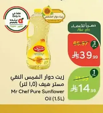 زيت دوار الشمس النقي مستر شيف 1.5 لتر