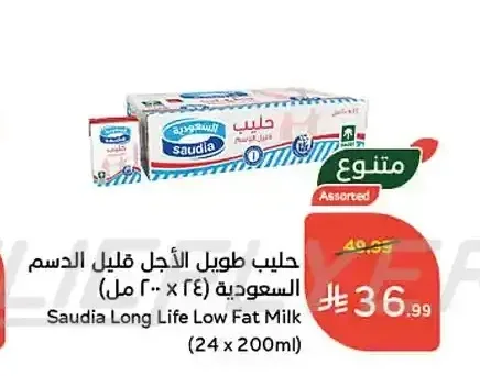 حليب طويل الأجل قليل الدسم السعودية 24 × 200 مل