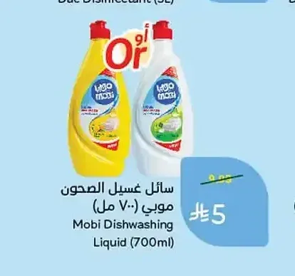 سائل غسيل الصحون موبي 700 مل