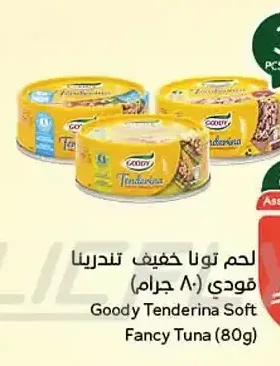 لحم تونا خفيف قودي (80 جرام)