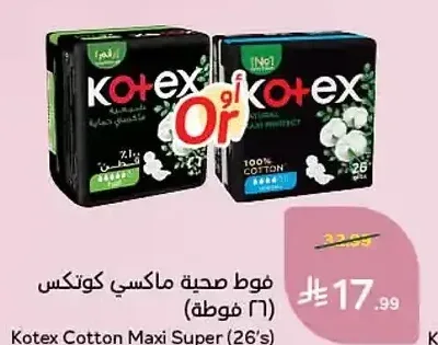 فوط صحية ماكسي كوتكس (26 فوطة)