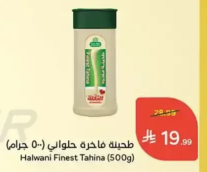 طحينة فاخرة حلواني (500 جم)