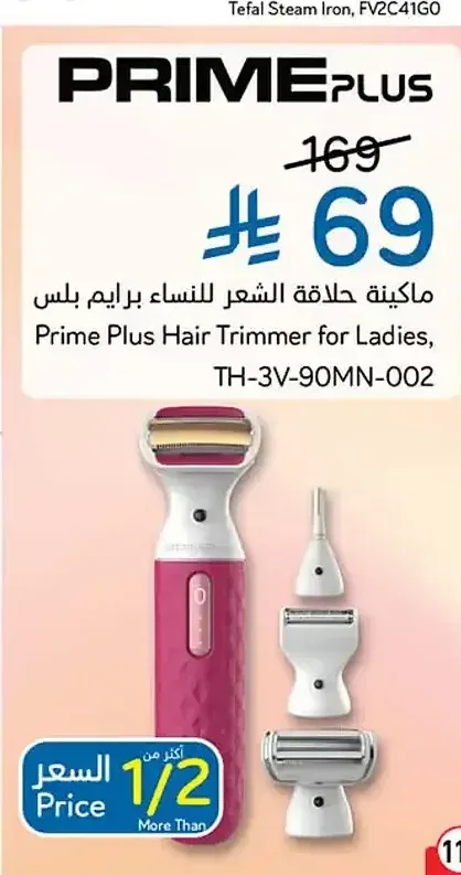ماكينة حلاقة للنساء برايم بلس TH-3V-90MN-002